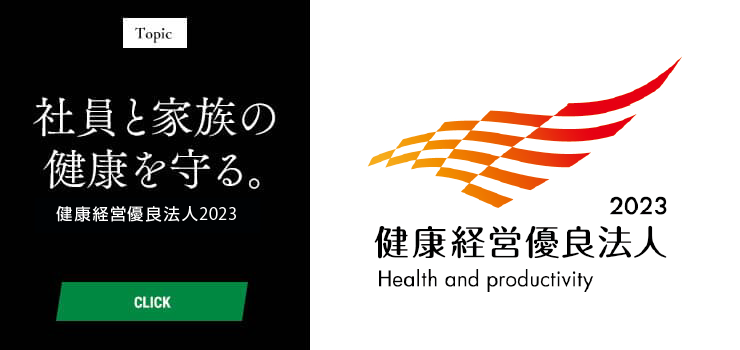 採用情報
