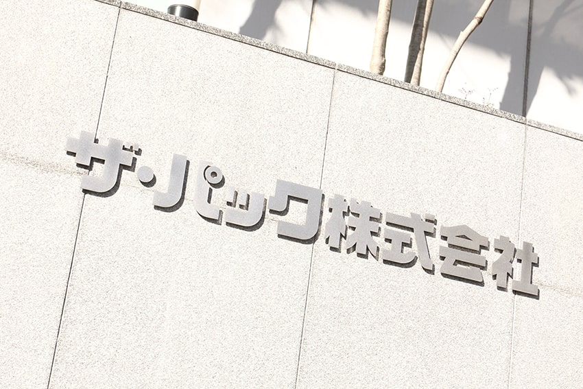 パッケージメーカー ザ・パックとはどんな会社?