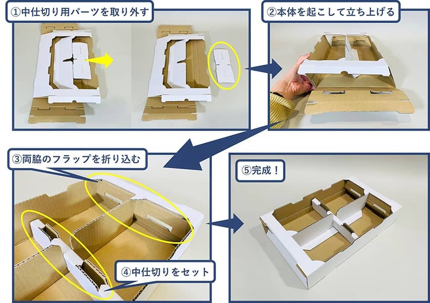 blog_109_5l_イチゴを守る段ボールパッケージ_組立手順.jpg