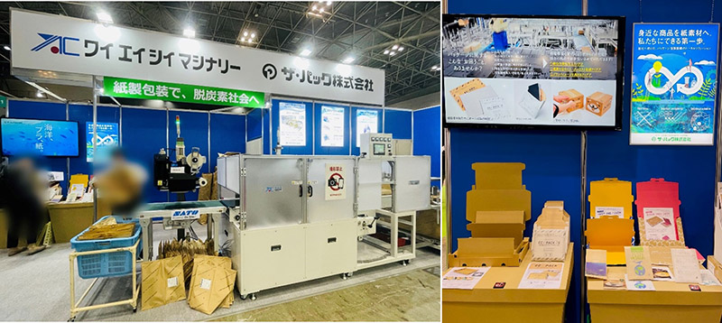JAPAN PACK 2023に出展したワイエイシイマシナリー株式会社様とザ・パックの共同ブース。紙製宅配袋 自動包装システムや環境対応パッケージを展示している様子。
