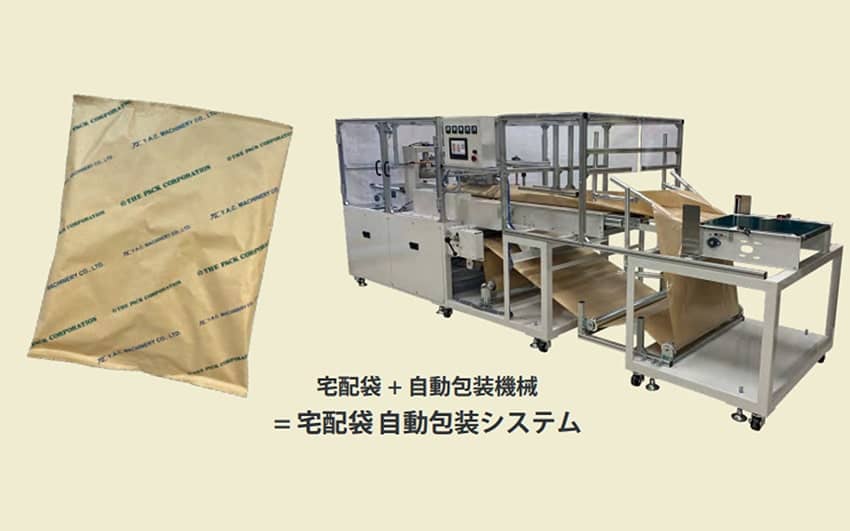 JAPAN PACK 2023 日本包装産業展 出展のご報告 ―紙製宅配袋 自動包装機 