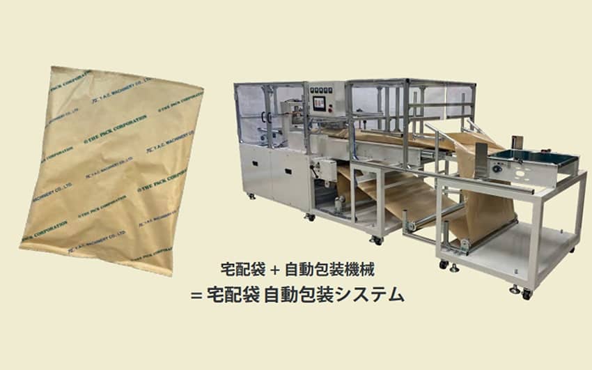 JAPAN PACK 2023 日本包装産業展 出展のご報告　―紙製宅配袋 自動包装機のご紹介―