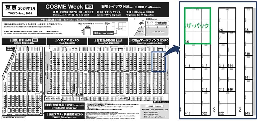 blog_142_2l_化粧品マーケティングEXPO_出展予定ブース.jpg