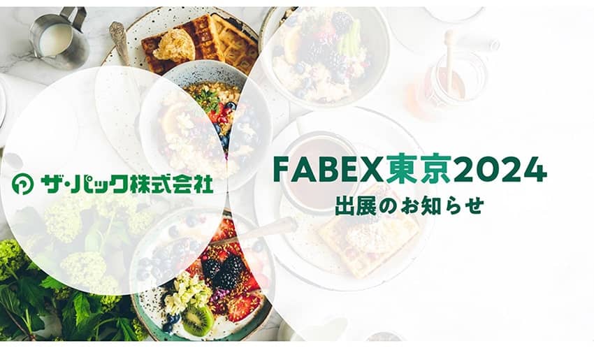 FABEX東京2024 出展のお知らせ【4/10～4/12】