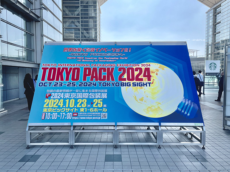 TOKYO PACK 2024出展のご報告 ―「紙製宅配袋 自動包装システム」の改良ポイントをご紹介―