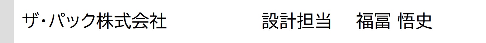 blog_128_3l_ザ・パック_外谷.jpg