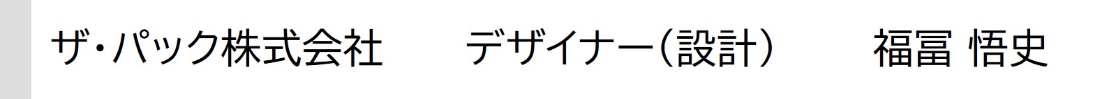 blog_128_3l_ザ・パック_外谷.jpg