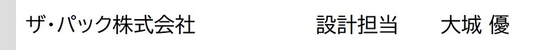 blog_192_5l_ザ・パック_設計担当_大城.jpg