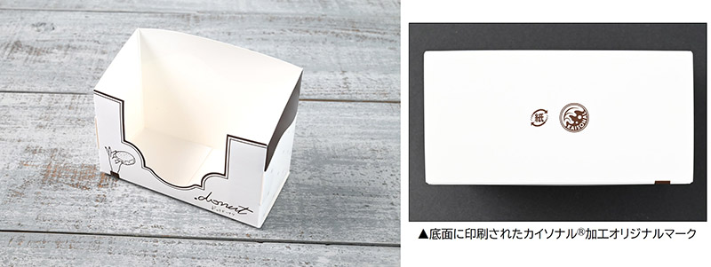 底面にカイソナル&reg;加工オリジナルマークを印刷した紙トレー