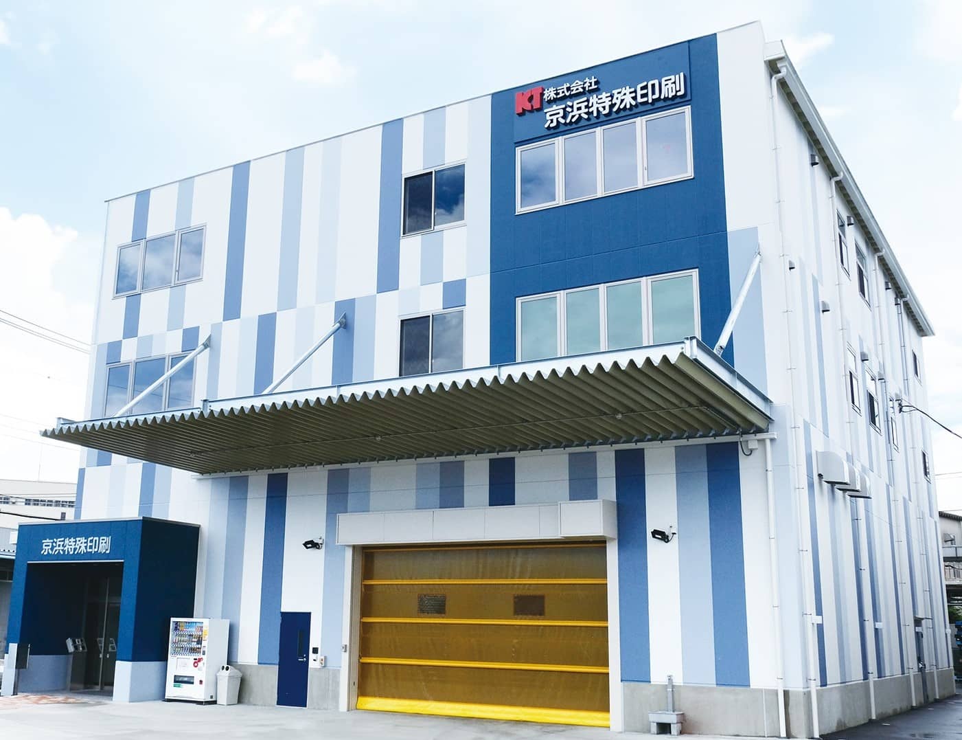 株式会社 京浜特殊印刷 社屋