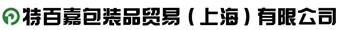 特百嘉包装品貿易（上海）有限公司ロゴ