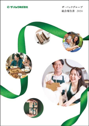 統合報告書2024