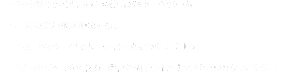 ザ・パックは紙袋業界No.1の総合パッケージメーカーでも、紙袋だけではありません。
                私たちは、パッケージのリーディングカンパニーとしてあらゆるパッケージの課題に豊富な製品ラインナップとノウハウでこたえます。